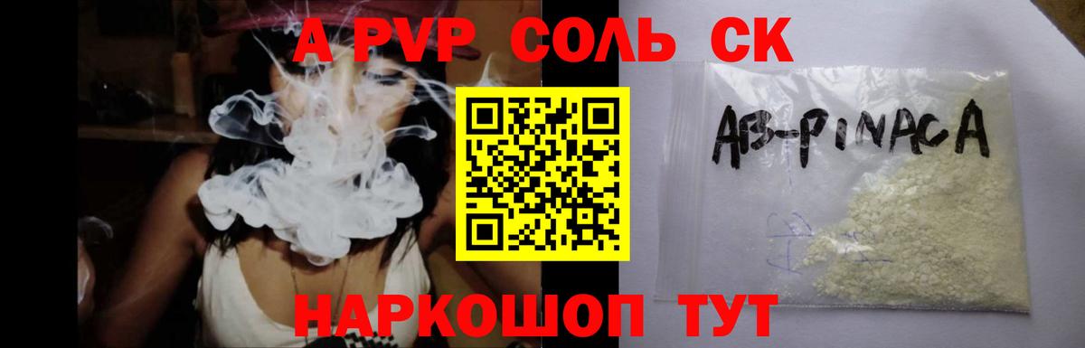 А ПВП мука  A-PVP крисы CK  Вход с VPN  А ПВП кристаллы  Глазов 