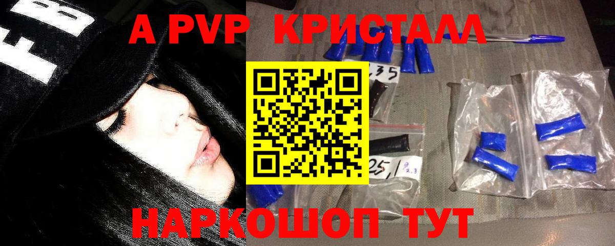 А ПВП кристаллы Глазов