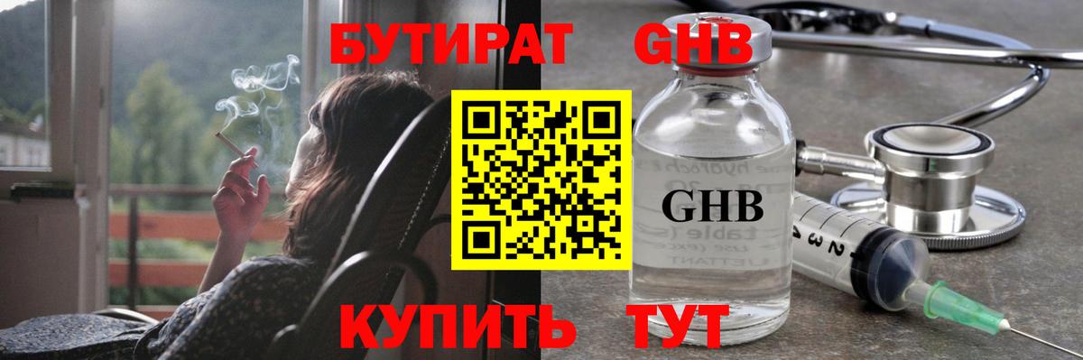 Бутират 99% Глазов