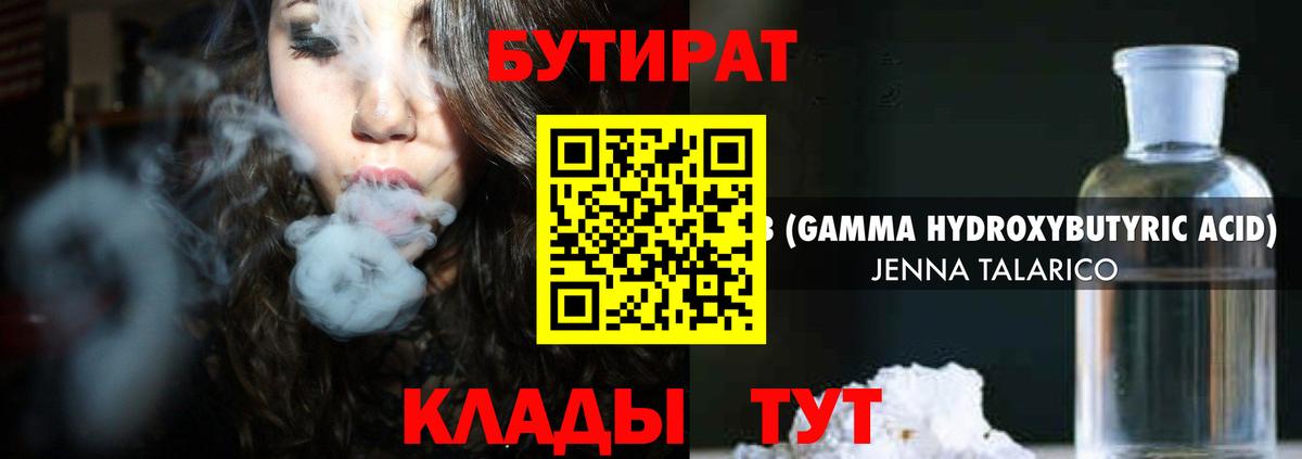 БУТИРАТ вода  Вход с VPN  Глазов 