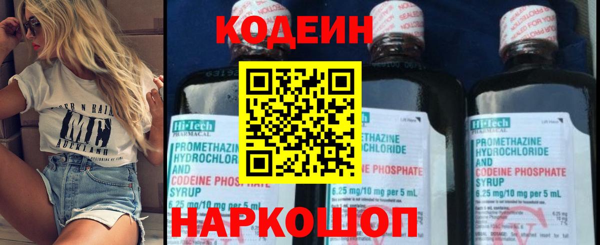Codein напиток Lean (лин)  Codein Purple Drank  Глазов  Вход с VPN 