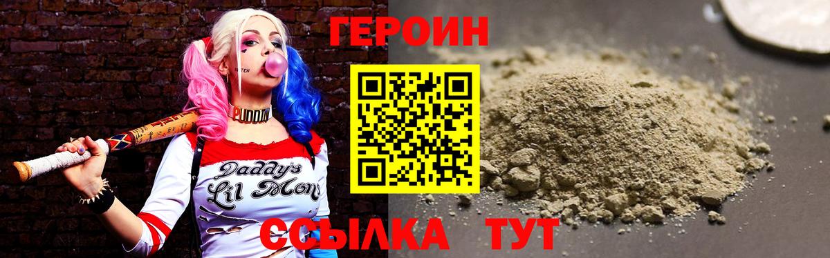 Героин хмурый Глазов