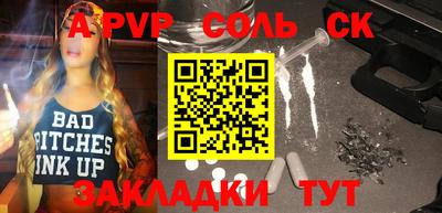 соль ск Моздок