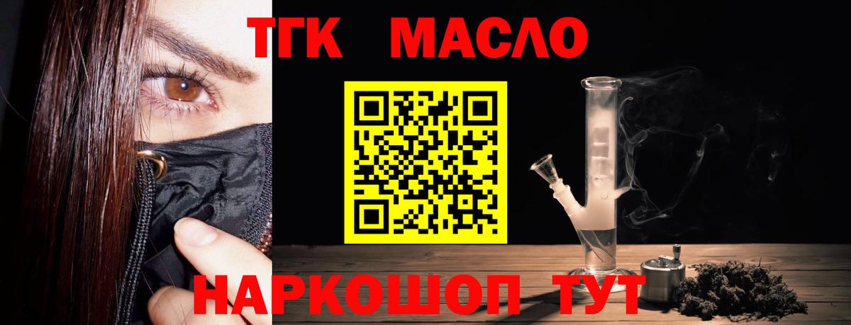 ТГК THC oil Глазов